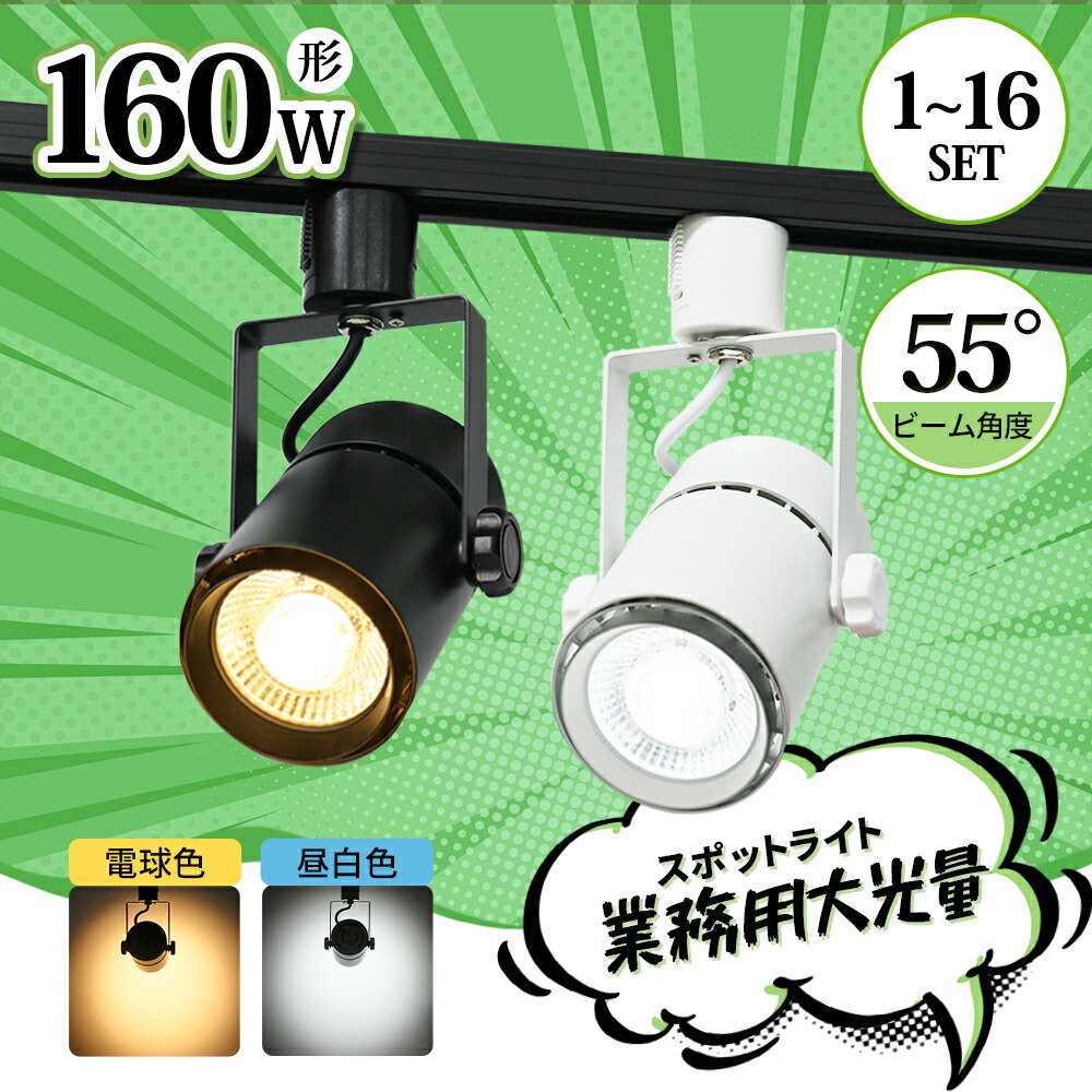 楽天市場】スポットライト LED一体型 LED電球内蔵 店舗照明 20W 160W形