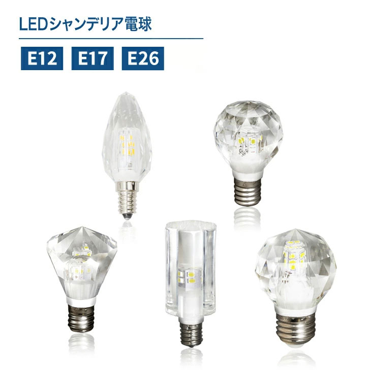 楽天市場】＼☆楽天SS限定特価☆／LEDシャンデリア電球 led
