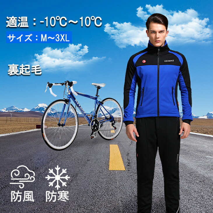 楽天市場】＼☆楽天SS限定特価☆／サイクルジャージ 春秋冬用 上着のみ