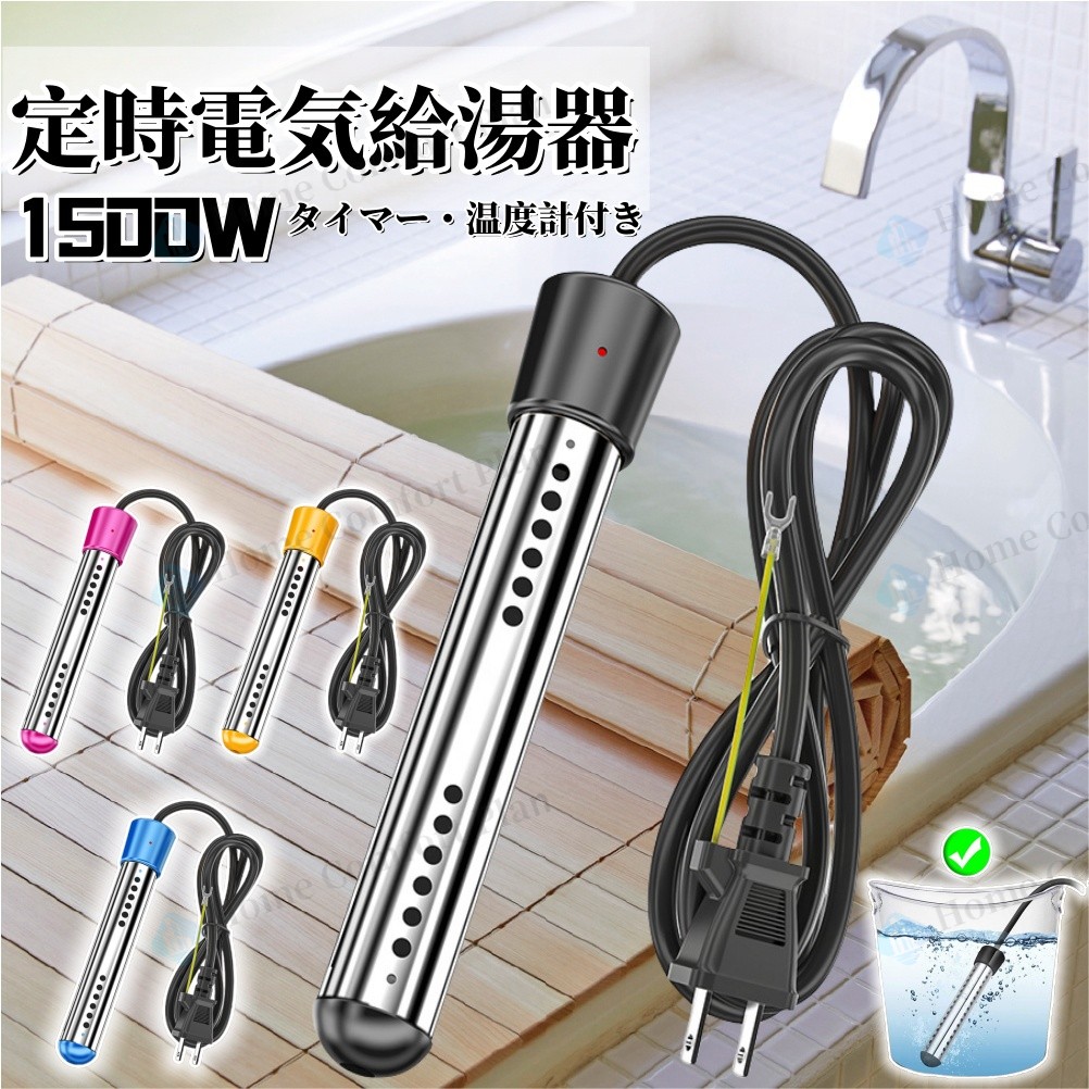 楽天市場】【レビュー特典】＼衝撃価格!!／電気給湯器 浸水型 風呂