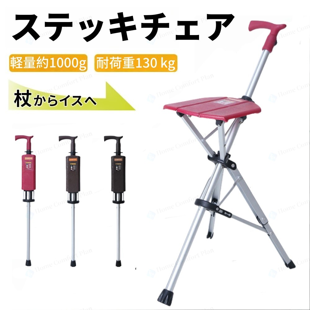 楽天市場】【レビュー特典】ステッキ 杖 椅子 椅子になる杖 ステッキ