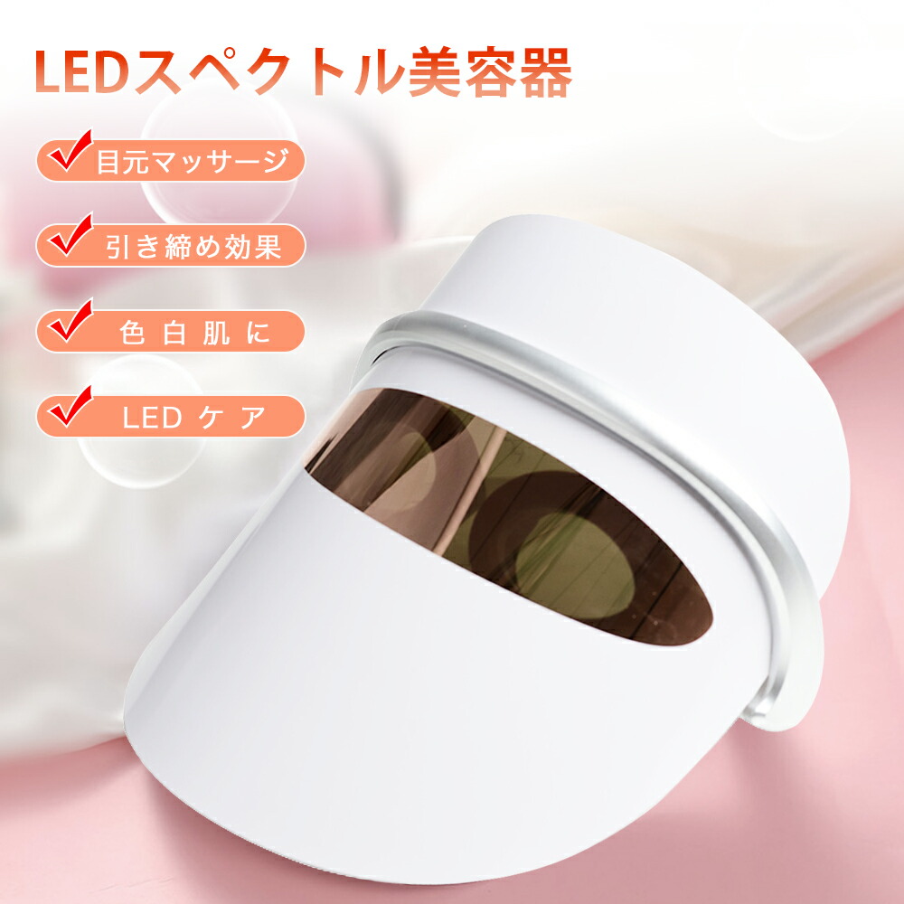 楽天市場】【P10倍+300円クーポン☆スーパーSALE限定】LED美顔マスク
