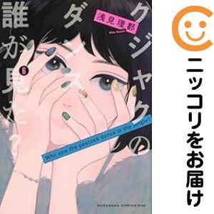 楽天市場】薬屋のひとりごと 1巻～16巻 コミック全巻セット （スクエニ