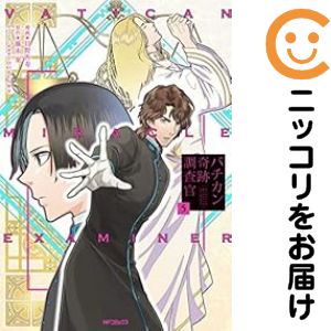 楽天市場】バチカン奇跡調査官 全巻の通販