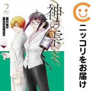 楽天市場】神の雫 全巻（コミック｜本・雑誌・コミック）の通販