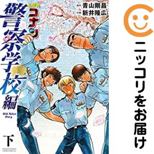 楽天市場】警察学校（本・雑誌・コミック）の通販