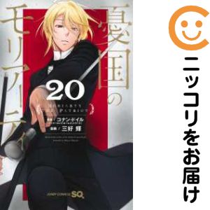 楽天市場】憂国のモリアーティ 全巻の通販