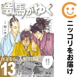 楽天市場】龍馬がゆく 全巻セットの通販
