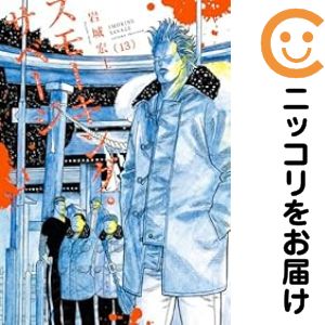 楽天市場】スモーキング 全巻の通販