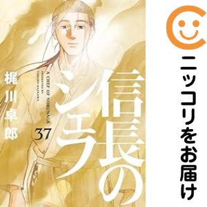 楽天市場】信長のシェフ 全巻セットの通販