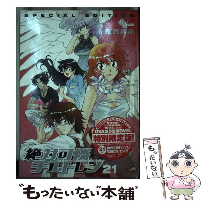 楽天市場】絶対可憐チルドレン 限定の通販