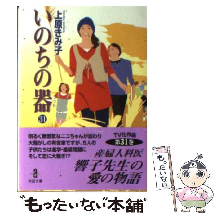 楽天市場】いのちの器中古全巻（本・雑誌・コミック）の通販