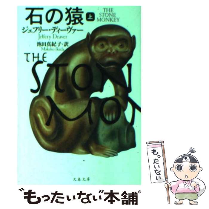 楽天市場】石の猿置物の通販