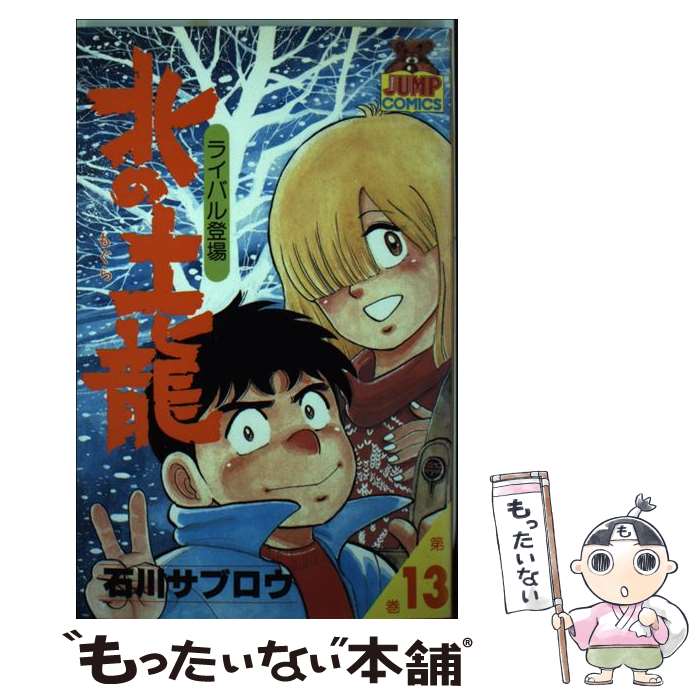 楽天市場】北の土竜（コミック｜本・雑誌・コミック）の通販