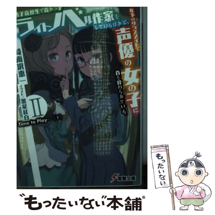 楽天市場】中学生 全裸（ライトノベル｜本・雑誌・コミック）の通販