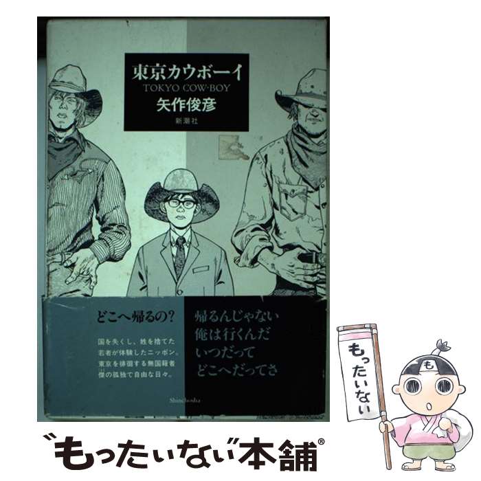 楽天市場】カウボーイ（本・雑誌・コミック）の通販