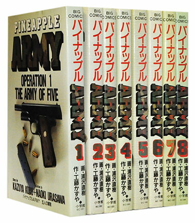 楽天市場】【漫画全巻セット】【中古】パイナップルアーミー ＜1〜8巻