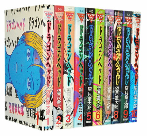 楽天市場】【漫画全巻セット】【中古】ドラゴンヘッド ＜1〜10巻完結
