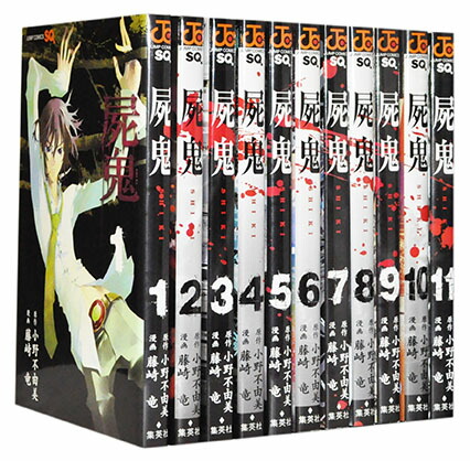 楽天市場】【漫画全巻セット】【中古】屍鬼 ＜1〜11巻完結＞ 藤崎竜