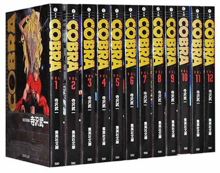 楽天市場】【漫画全巻セット】【中古】COBRA コブラ［文庫版］ ＜1〜12
