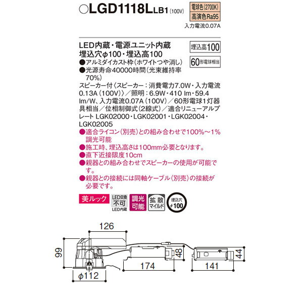 楽天市場】【LGD1118LLB1】 パナソニック スピーカー付 ダウンライト
