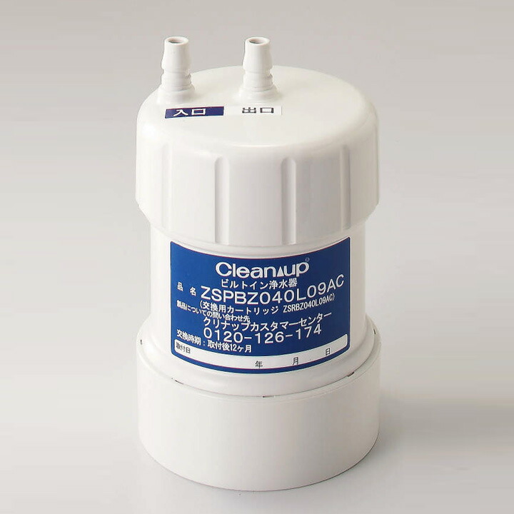 楽天市場】【ZSRBZ040L09AC】クリナップ ビルトイン浄水器 浄水器専用