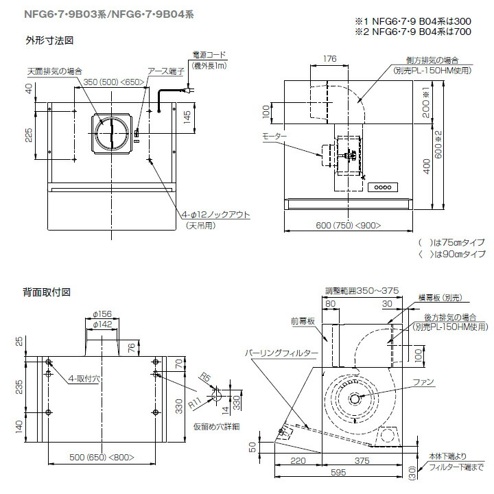 楽天市場】【NFG6B03BA】ノーリツ レンジフード ブーツ型 シロッコ