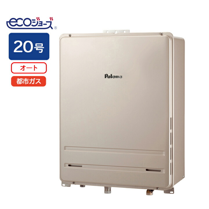 給湯器 パロマ 給湯器20号」の人気商品一覧 | 安い商品を通販サイト