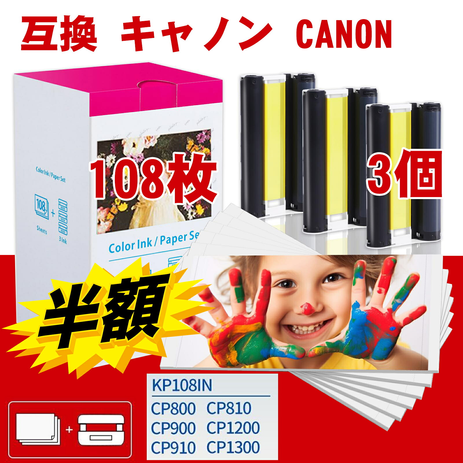 楽天市場】スーパーSALE+P2倍!! 108枚 カラーインク/ペーパーカセット