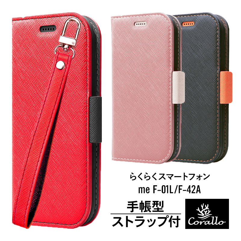 楽天市場】らくらくフォン F01L / F42A らくらくスマートフォン me F