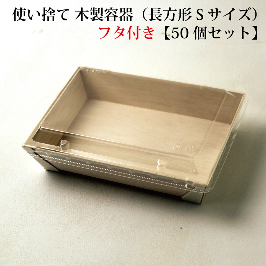 楽天市場】【 FA-410B / FA-410F 】使い捨て 弁当箱 高級 木製容器
