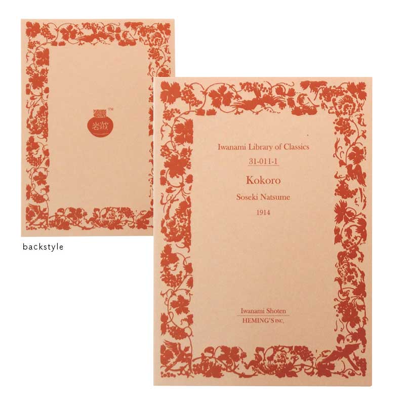 楽天市場】ゆうパケット選択可【岩波文庫】岩波文庫 ミニノート（5柄