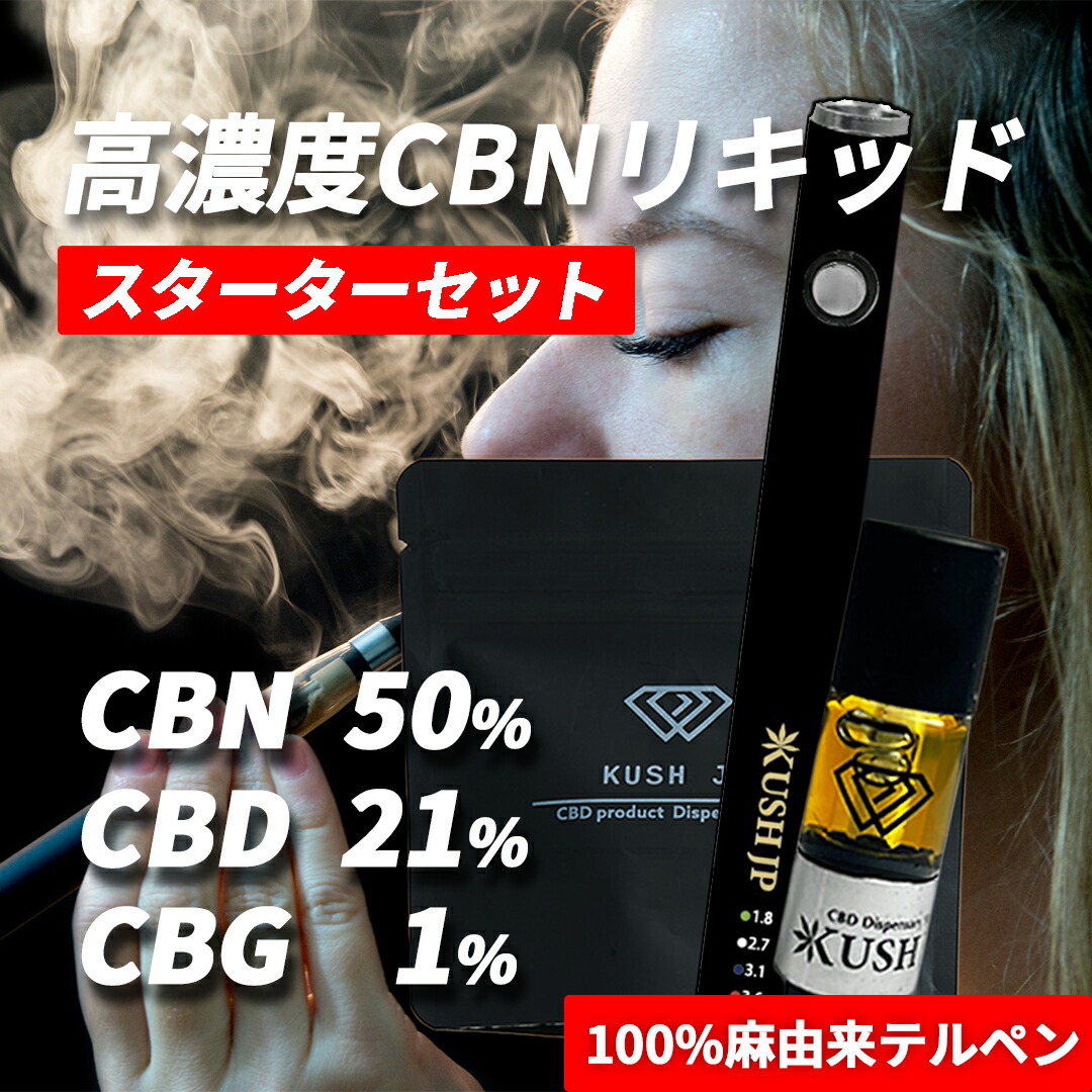 cbn リキッド」の人気商品一覧 | 安い商品を通販サイトから探す - 価格.com