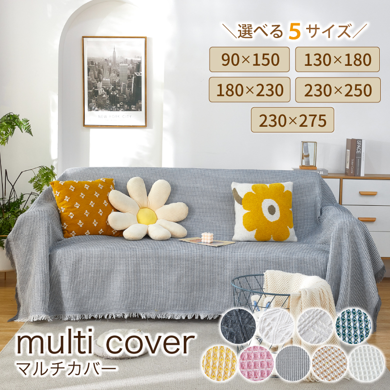 楽天市場】【SSセール】マルチカバー 大判 フリークロス フリンジ付き