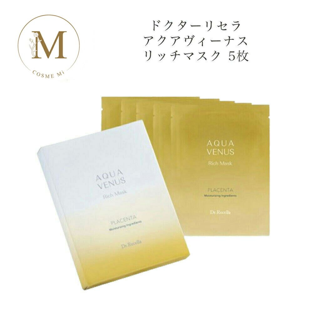 楽天市場】ドクターリセラ アクアヴィーナス リッチマスク 5枚入