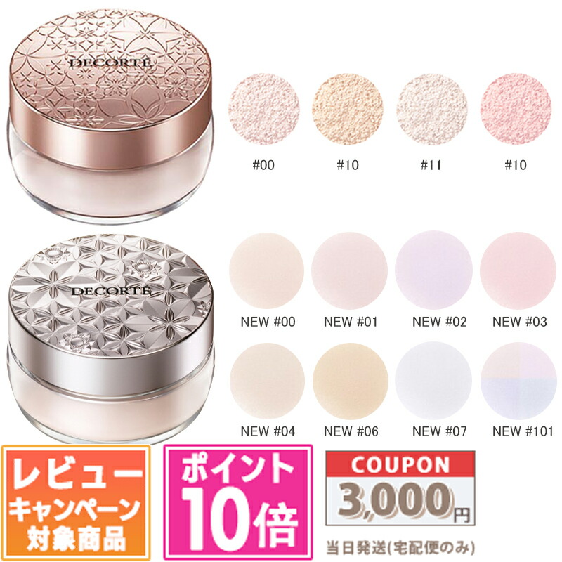 楽天市場】☆ポイント10倍＆割引クーポン☆NEW コスメデコルテ