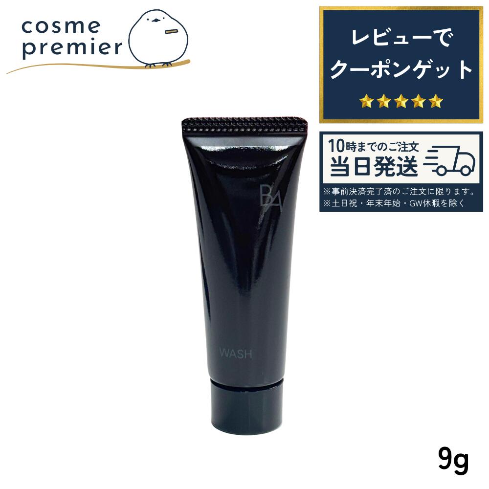 楽天市場】POLA ポーラ B.A ウォッシュ N ミニ サイズ 9g お試し 旅行