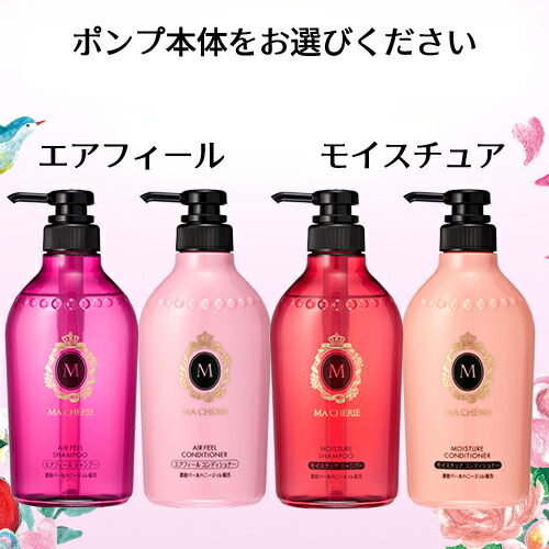 楽天市場】マシェリ(MA CHERIE) ヘアケア シャンプー&コンディショナー