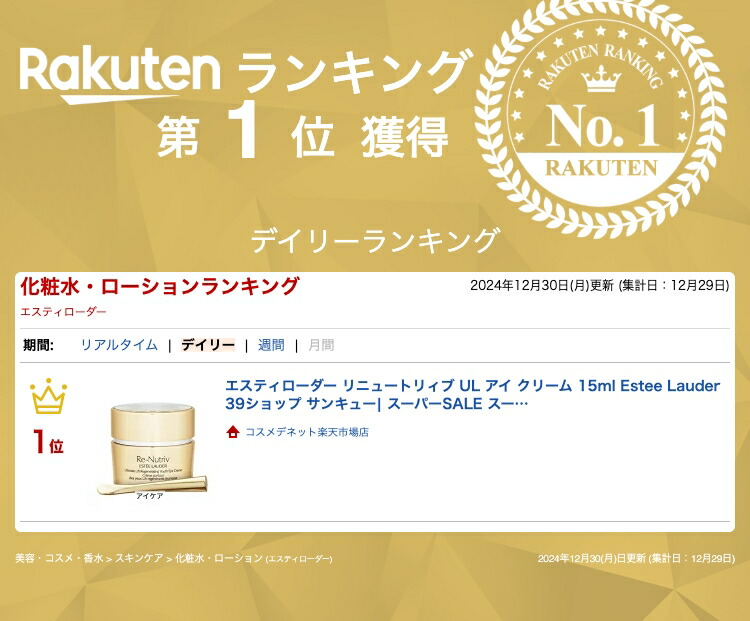 楽天市場】エスティローダー リニュートリィブ UL アイ クリーム 15ml
