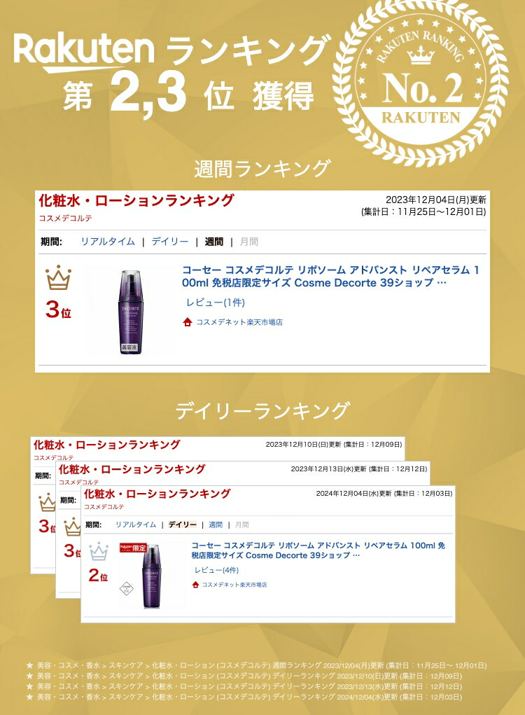 楽天市場】【スーパーSALE】コーセー コスメデコルテ リポソーム