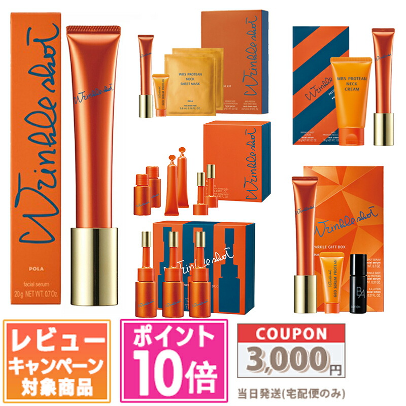 楽天市場】○ポイント10倍＆割引クーポン○POLA ポーラ リンクル