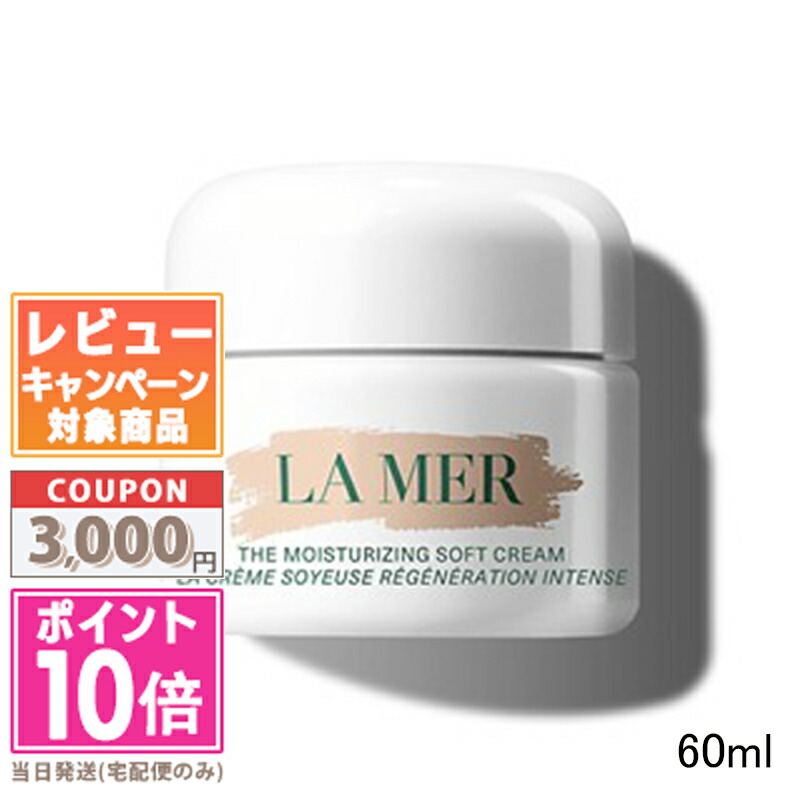 楽天市場】○ポイント10倍＆割引クーポン○DE LA MER ドゥ ラ メール