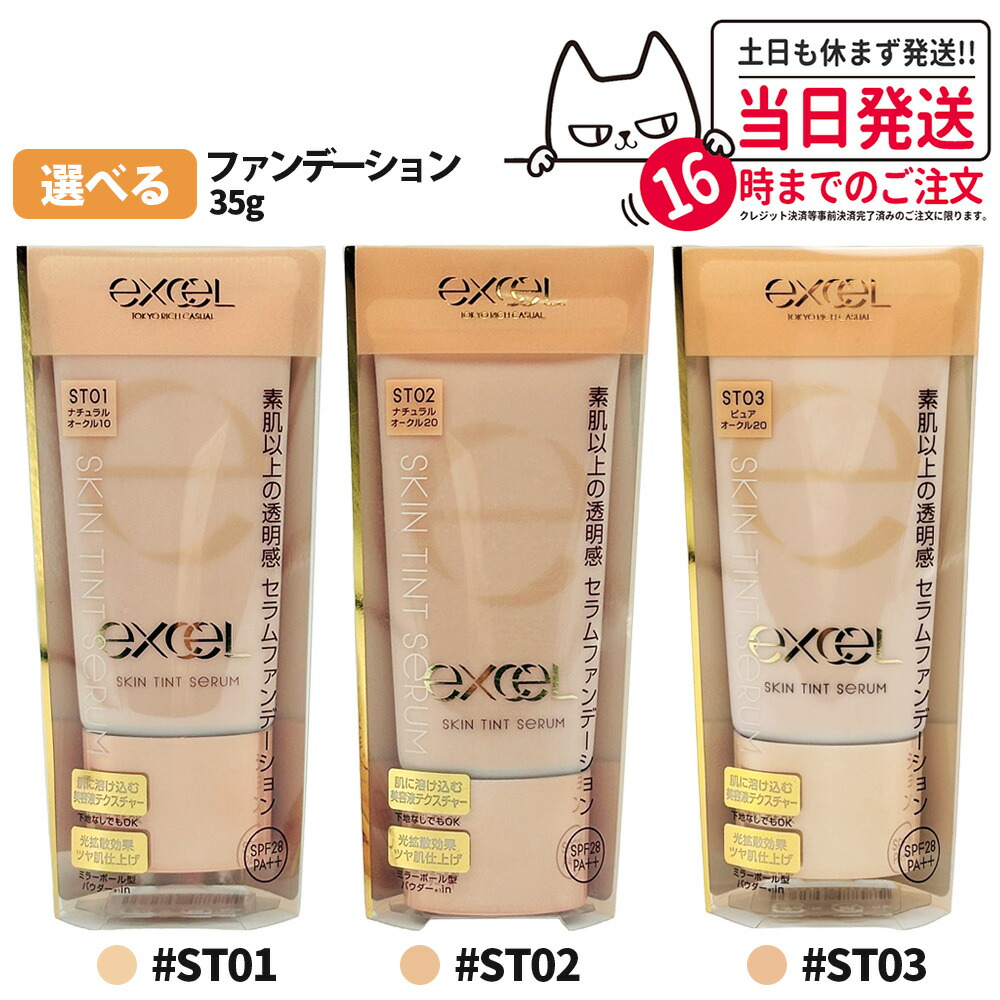 楽天市場】【選べる 国内正規品】 EXCEL エクセル スキンティント
