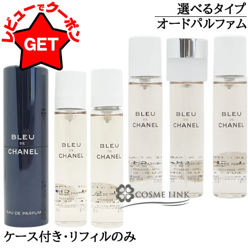 楽天市場】ブルードゥシャネル パルファム トラベルの通販