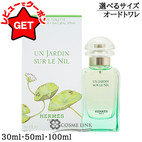 楽天市場】【P5倍 5日20〜24時】エルメス HERMES ナイルの庭