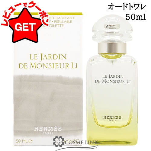 楽天市場】エルメス HERMES 李氏の庭 オードトワレ EDT スプレー