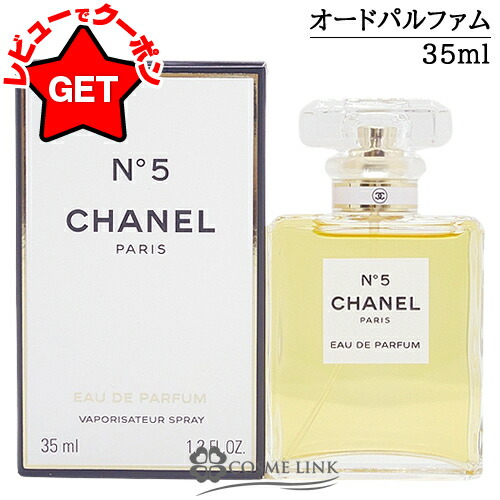 楽天市場】【クーポン配布中】シャネル CHANEL NO．5