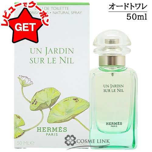 楽天市場】【P5倍 5日20〜24時】エルメス HERMES ナイルの庭