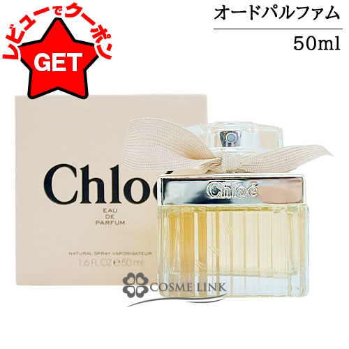 クロエ オードパルファム50」の人気商品一覧 | 安い商品を通販サイト