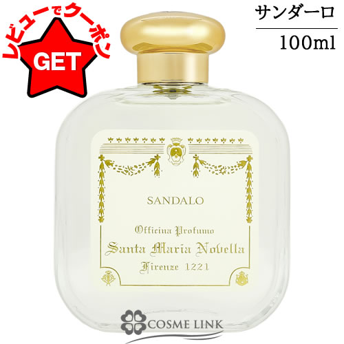 楽天市場】サンタマリアノヴェッラ SANTA MARIA NOVELLA オーデコロン